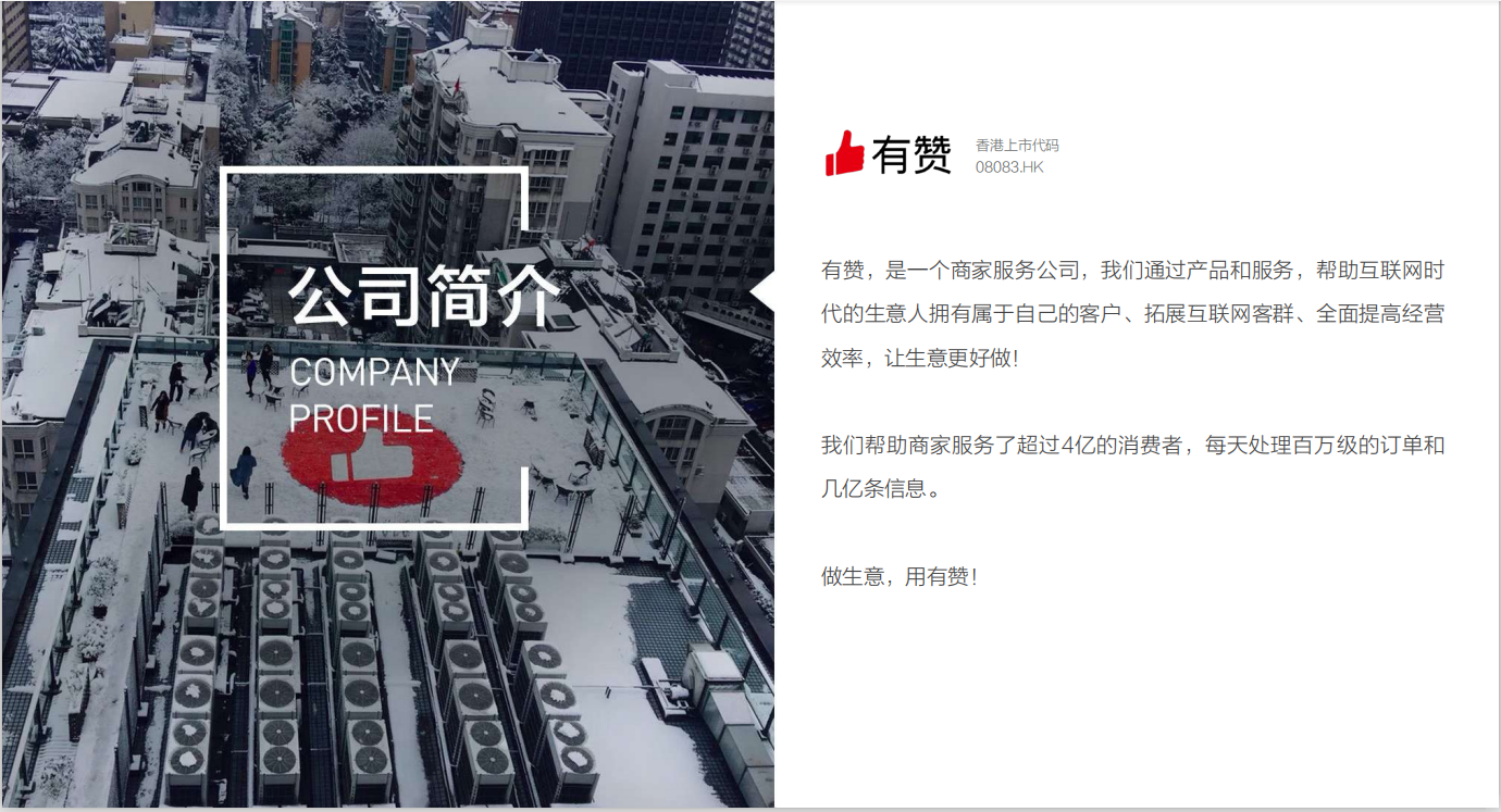 公司介绍图片