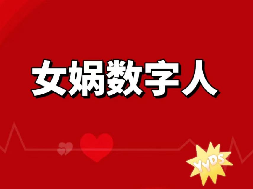 娘代表数字几