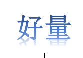 供需图片
