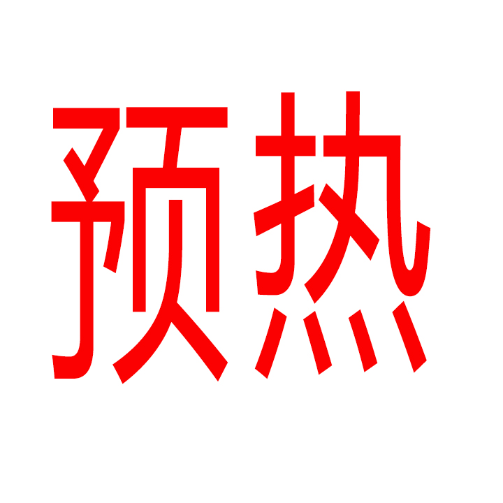 供需图片