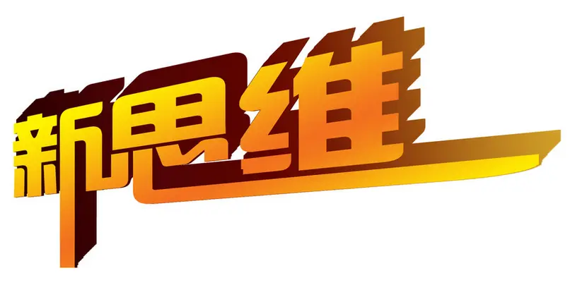 供需图片