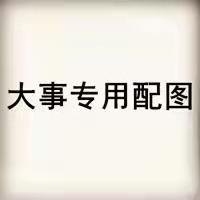 供需图片