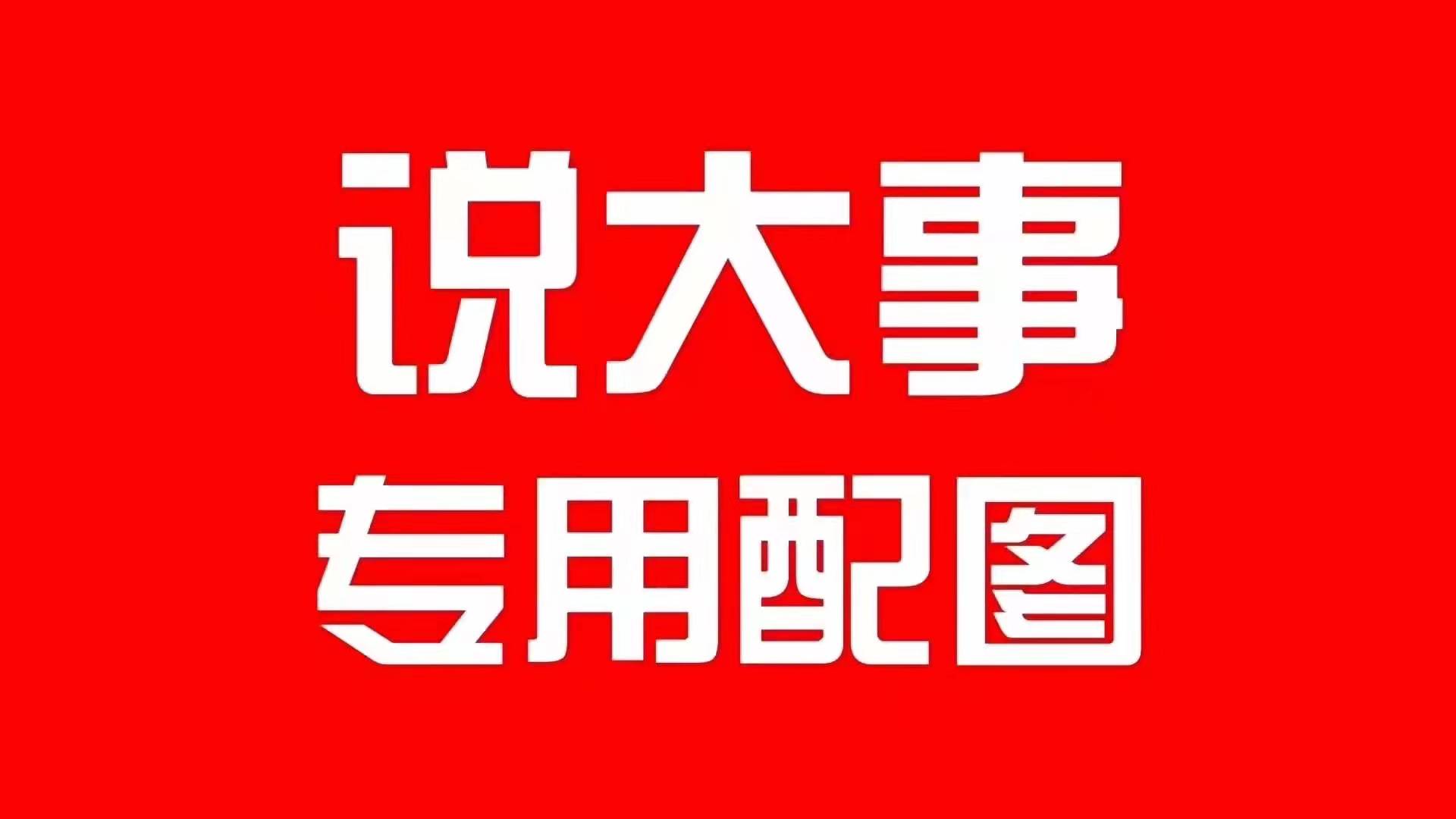 供需图片