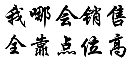 供需图片