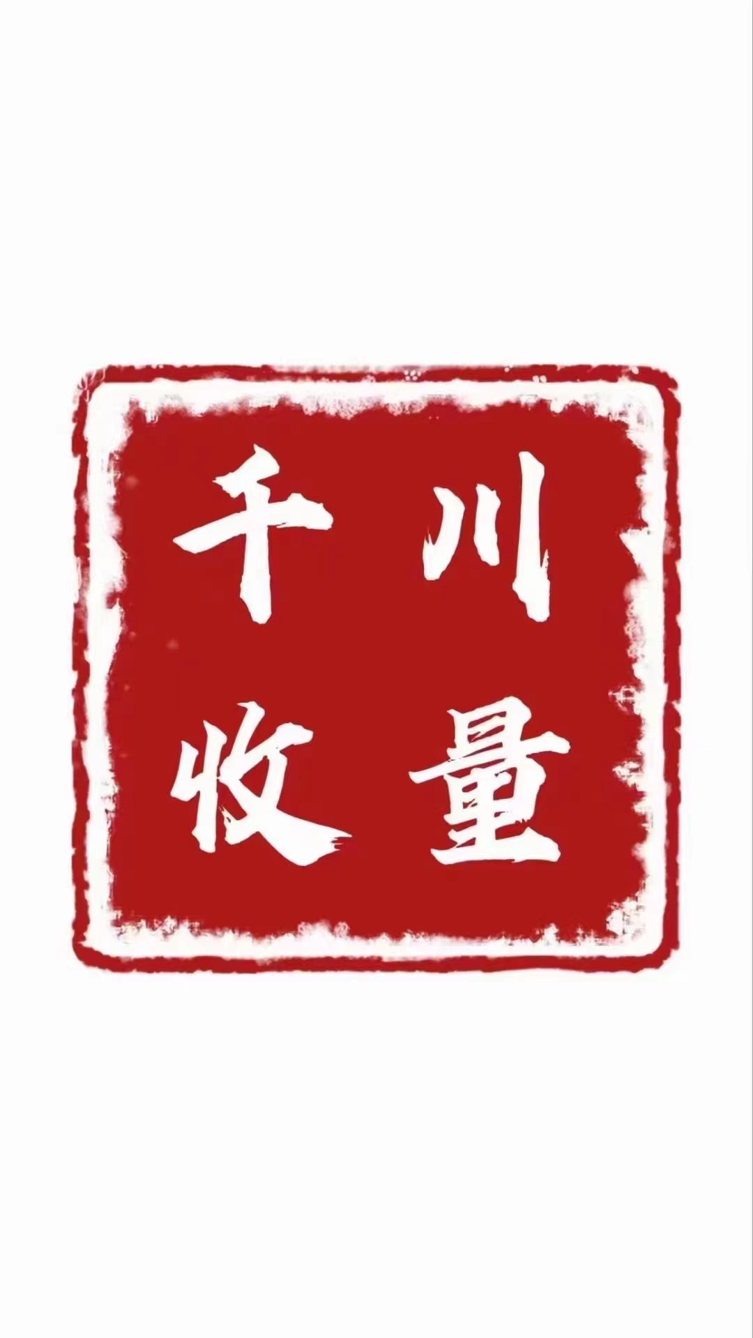 供需图片