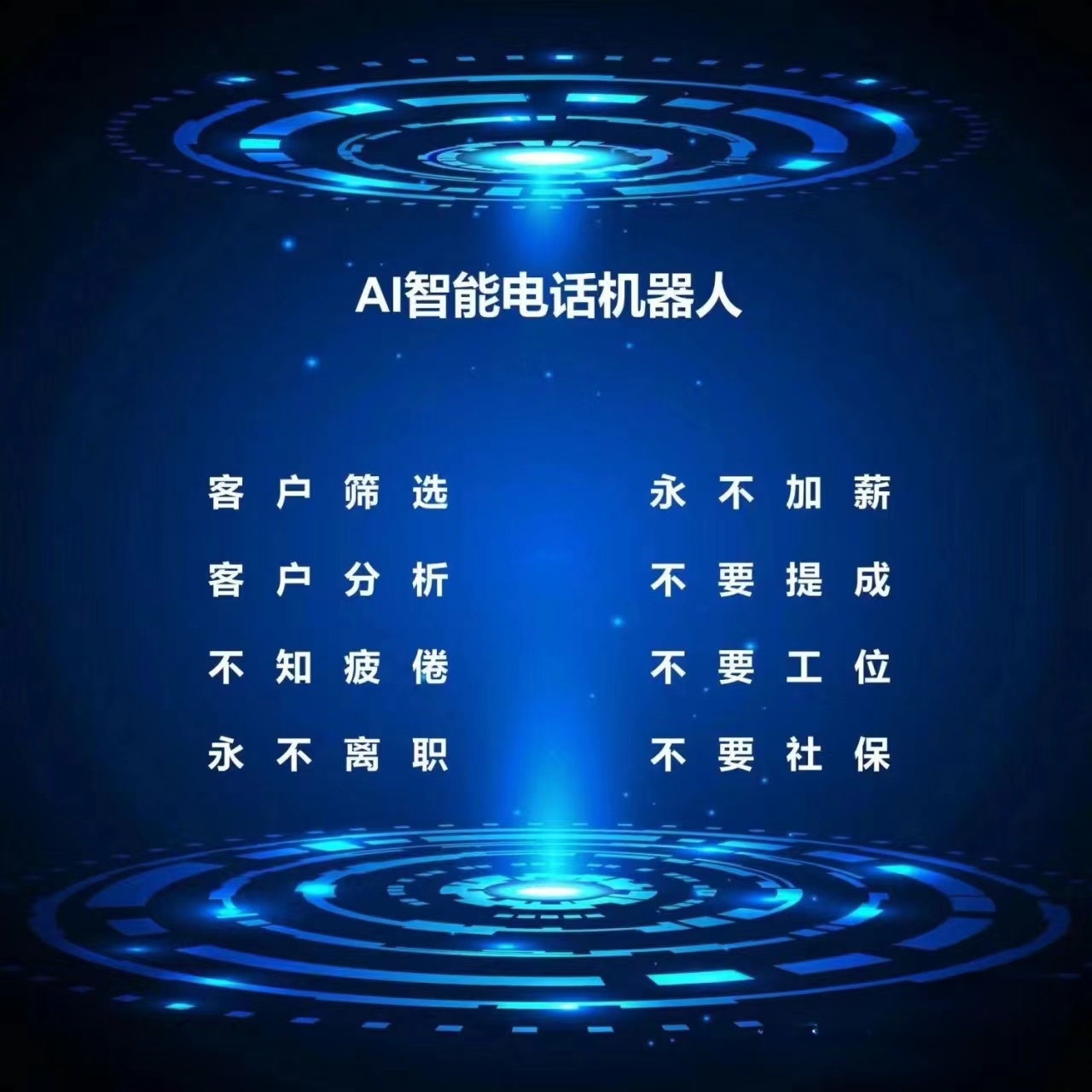 济南智能电话机器人排名(济南电话机器人公司)
