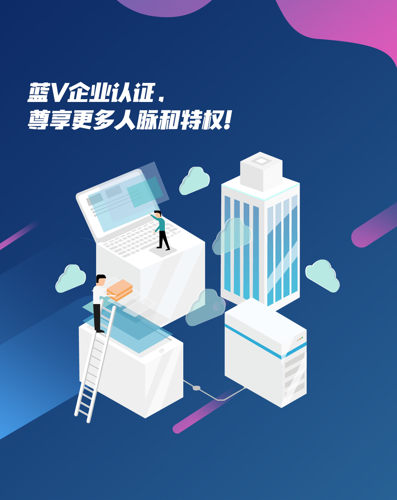 企业认证视觉图