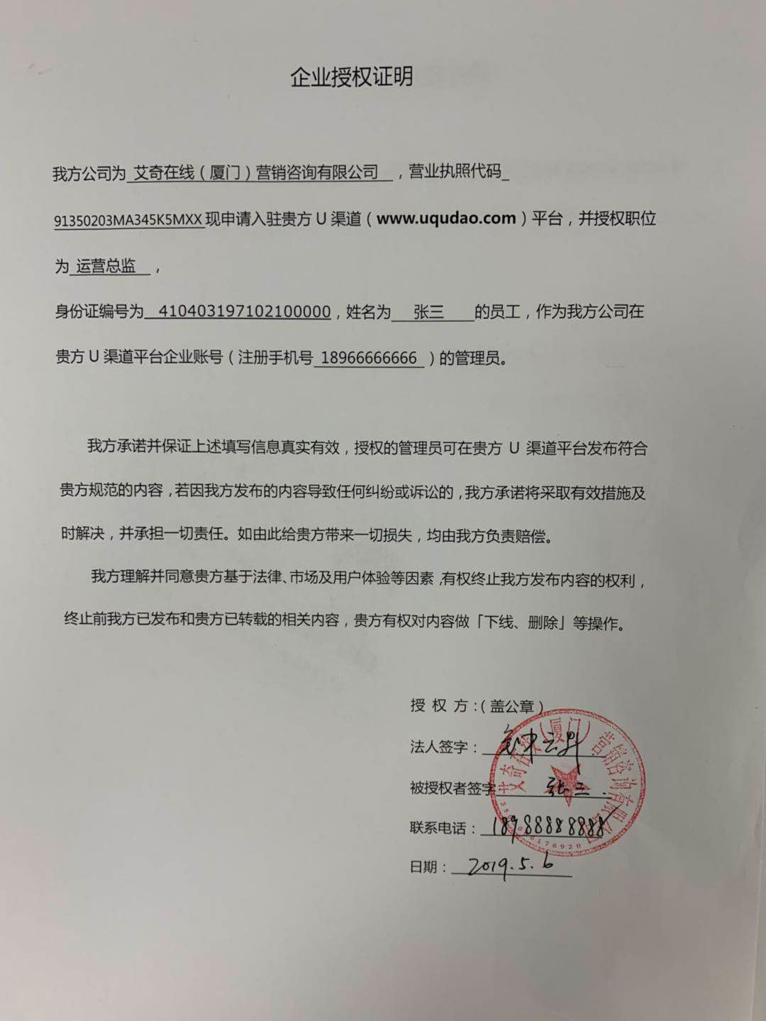授权证明示例