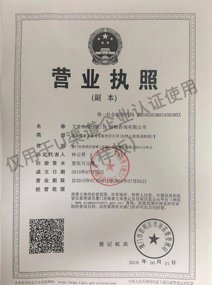 营业执照示例